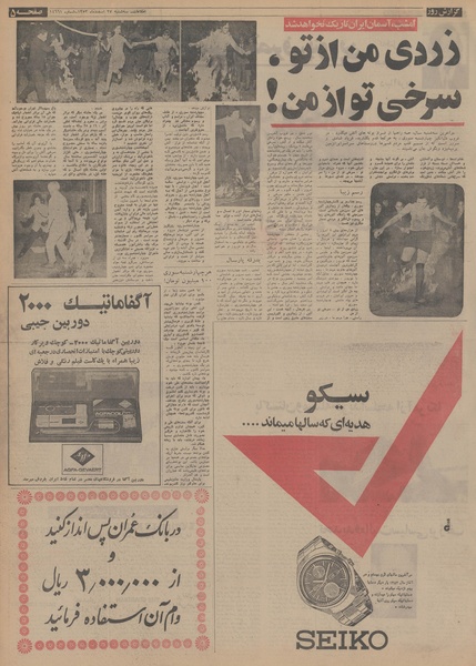 پرونده:Ettelaat13531227.pdf