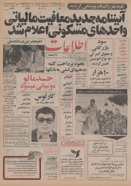 پرونده:Ettelaat13550621.pdf