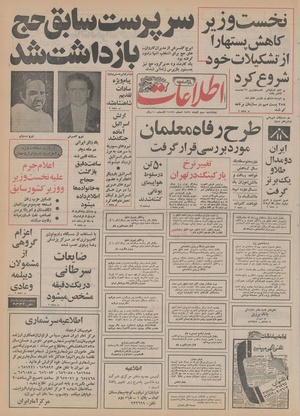 Ettelaat13550903.pdf