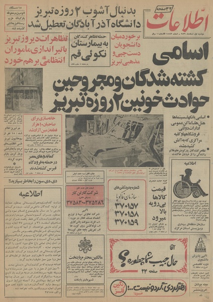 پرونده:Ettelaat13561201.pdf