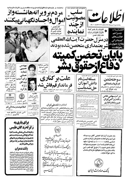 پرونده:Ettelaat13570630.pdf