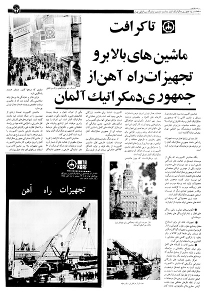 پرونده:Ettelaat13570630.pdf