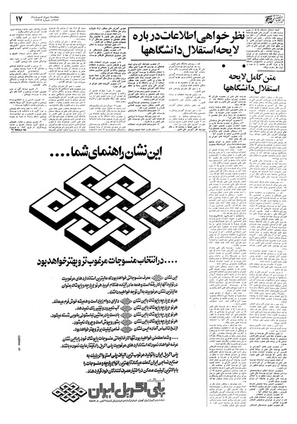 پرونده:Ettelaat13570630.pdf