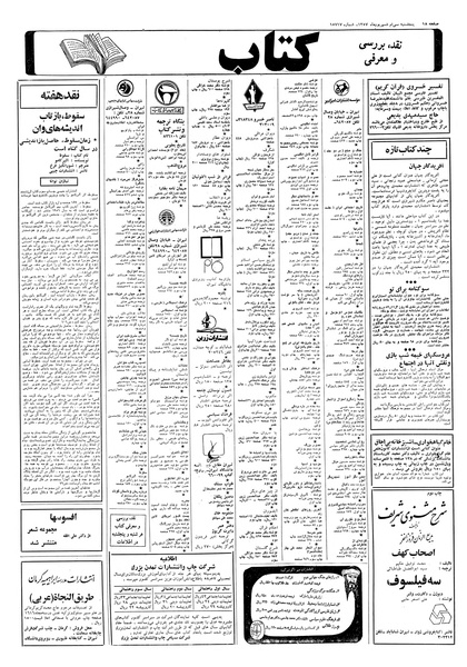 پرونده:Ettelaat13570630.pdf