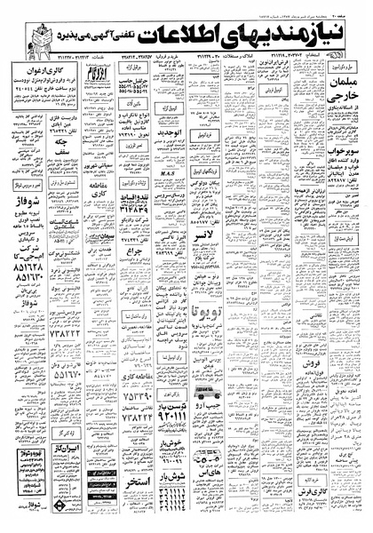 پرونده:Ettelaat13570630.pdf