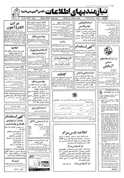 پرونده:Ettelaat13570630.pdf