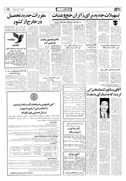 پرونده:Ettelaat13570630.pdf