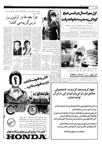 پرونده:Ettelaat13570630.pdf