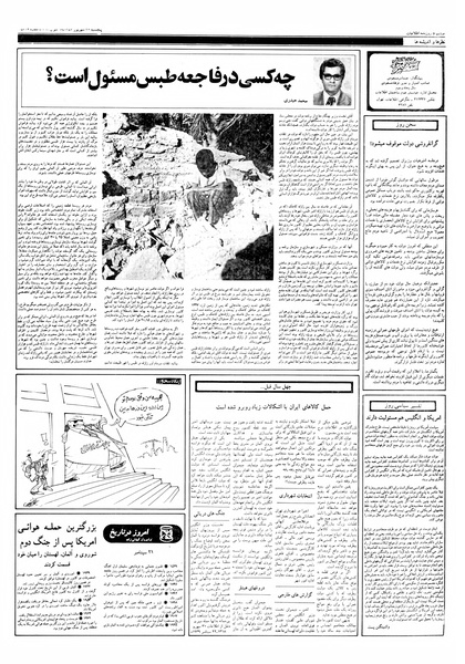 پرونده:Ettelaat13570630.pdf