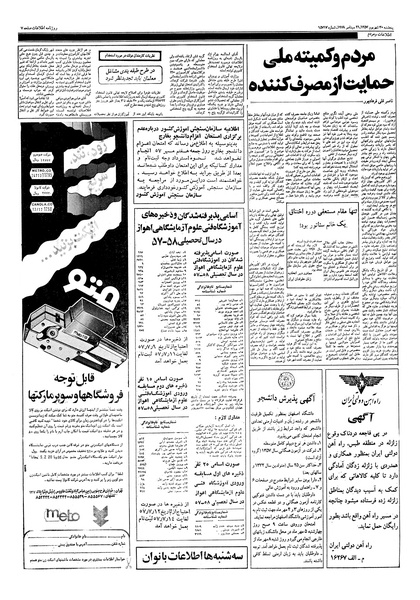 پرونده:Ettelaat13570630.pdf