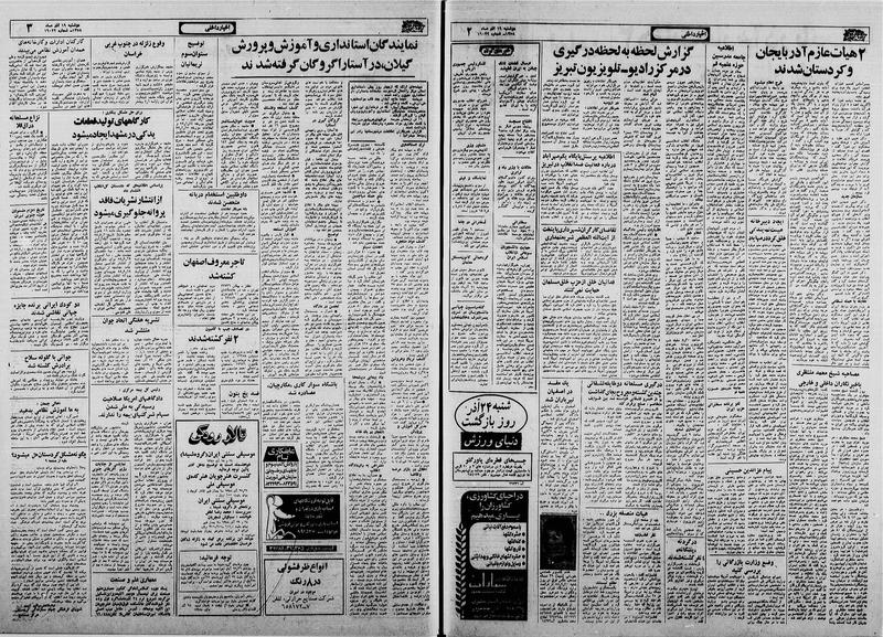 پرونده:Ettelaat13580919.pdf