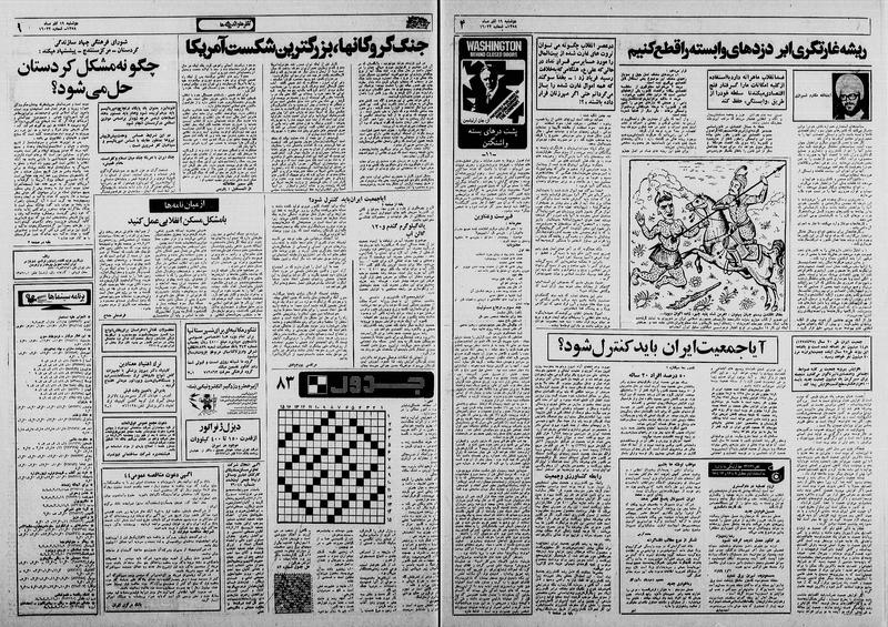 پرونده:Ettelaat13580919.pdf