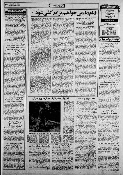 پرونده:Ettelaat13580919.pdf