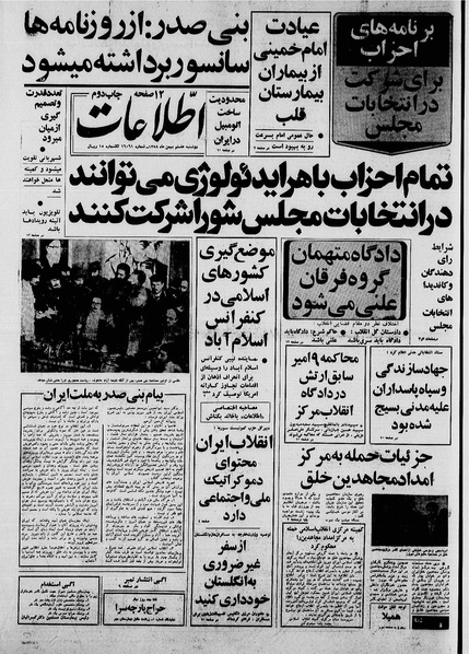 پرونده:Ettelaat13581108.pdf