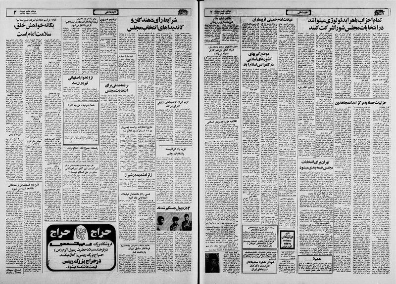 پرونده:Ettelaat13581108.pdf