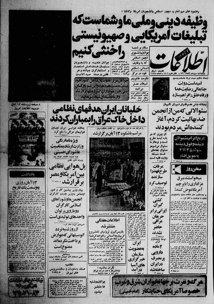 پرونده:Ettelaat13600813.pdf