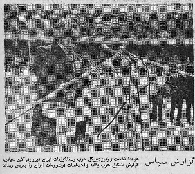 پرونده:HoveydaSepasCeremony12Ordibehesht2534.jpg