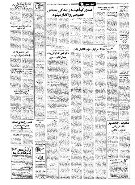پرونده:Kayhan570230.pdf