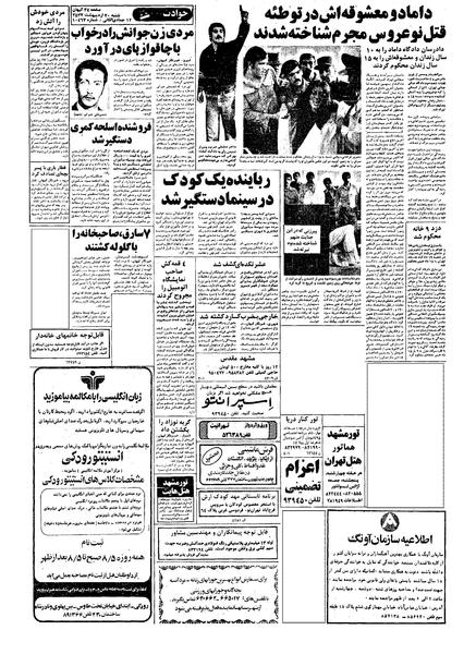 پرونده:Kayhan570230.pdf
