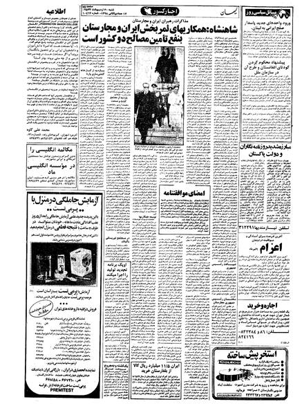 پرونده:Kayhan570230.pdf