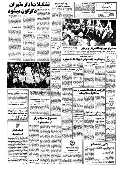 پرونده:Kayhan570230.pdf