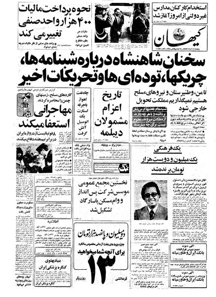 پرونده:Kayhan570311.pdf