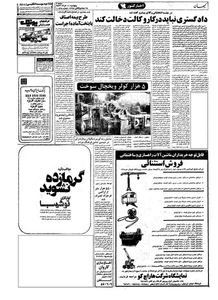 پرونده:Kayhan570311.pdf
