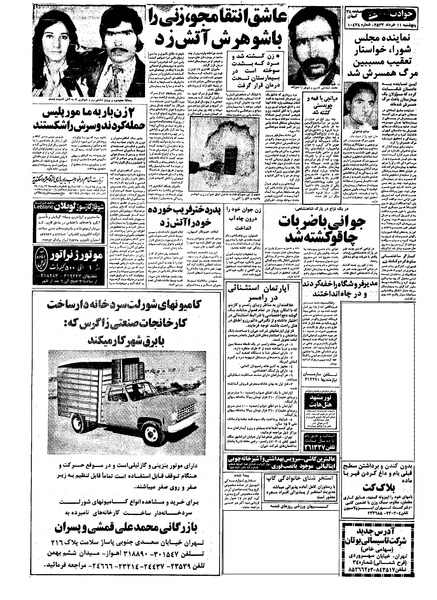 پرونده:Kayhan570311.pdf