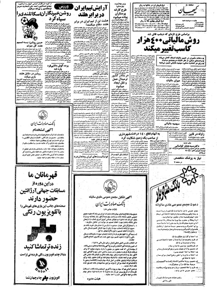 پرونده:Kayhan570311.pdf