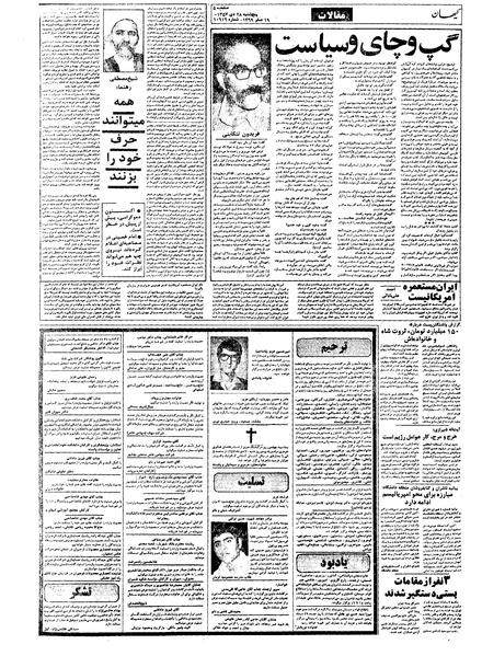 پرونده:Kayhan571028.pdf