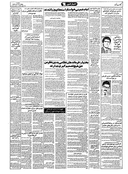 پرونده:Kayhan571028.pdf