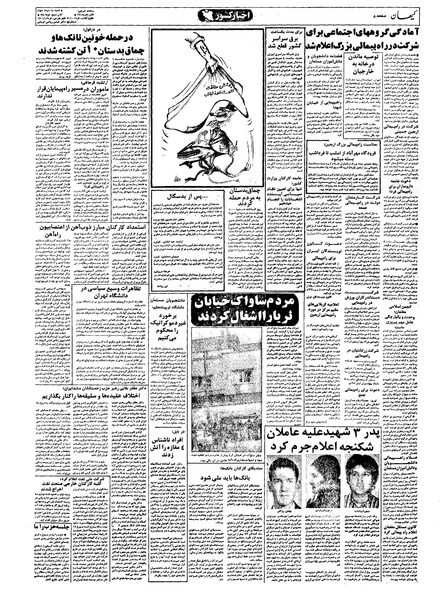 پرونده:Kayhan571028.pdf