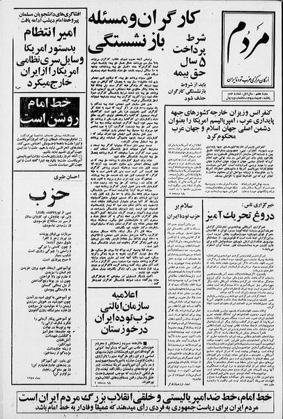 پرونده:Mardom13581030.pdf