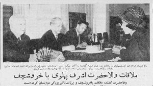 PrincessAshrafMeetingKhrushchev13Khordad1343.jpg