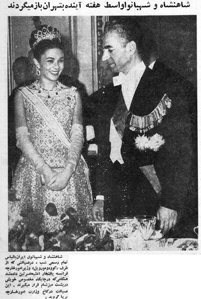 پرونده:ShahanshahShahbanouReceptionMinistryForeignAffairs1340.jpg