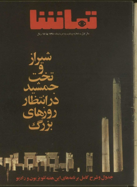 پرونده:Tamasha13500514.pdf