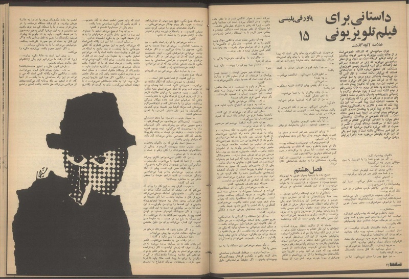 پرونده:Tamasha13510818.pdf