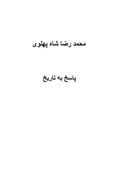 پرونده:AnswerToHistory.pdf