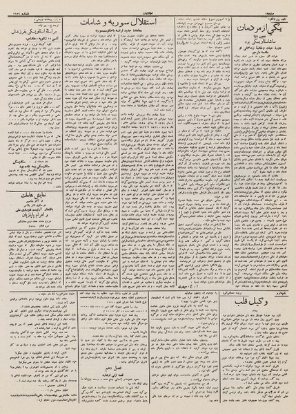 پرونده:Ettelaat13121205.pdf