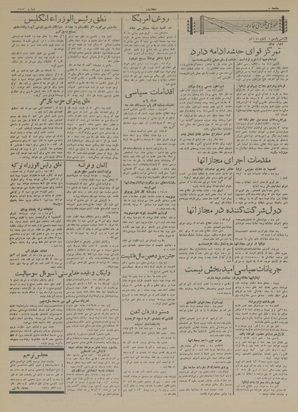 پرونده:Ettelaat13140806.pdf