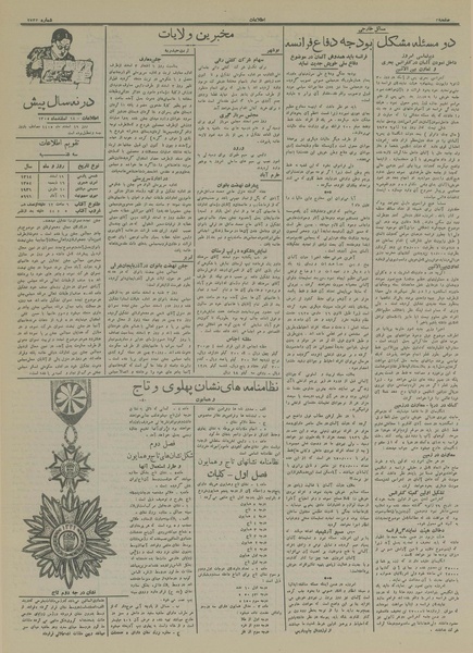 پرونده:Ettelaat13141219.pdf