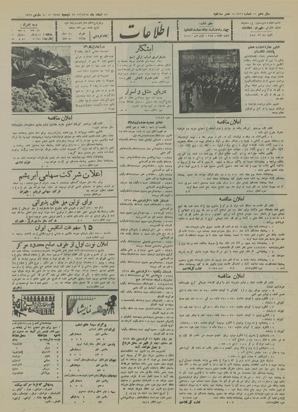 پرونده:Ettelaat13141219.pdf