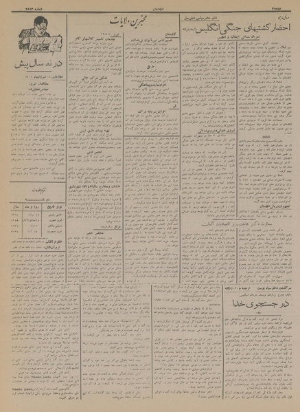 پرونده:Ettelaat13150512.pdf