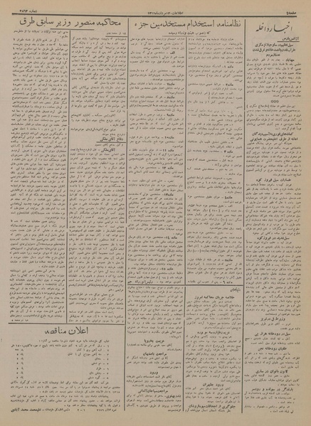 پرونده:Ettelaat13150512.pdf