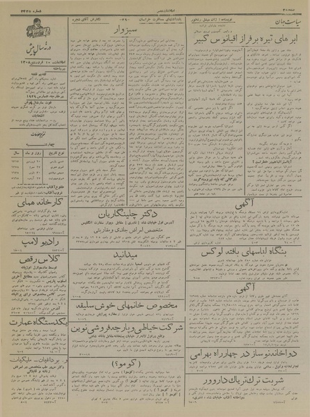 پرونده:Ettelaat13170110.pdf