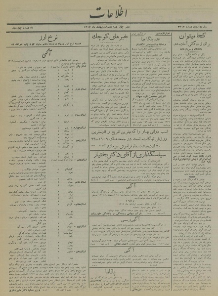 پرونده:Ettelaat13170207.pdf