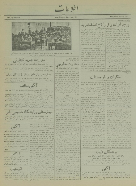 پرونده:Ettelaat13170328.pdf