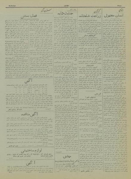 پرونده:Ettelaat13170328.pdf