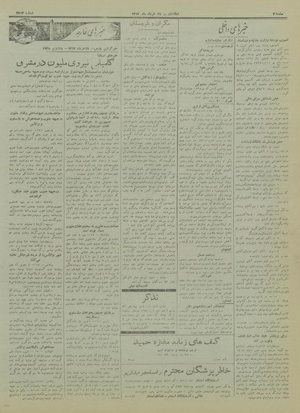 پرونده:Ettelaat13170328.pdf