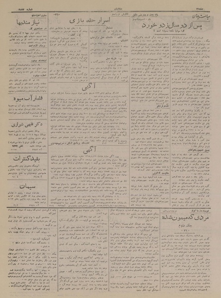 پرونده:Ettelaat13170527.pdf